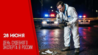 28 июня — День судебного эксперта в России: история праздника и эксклюзивные открытки