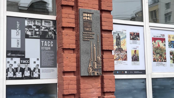 В Самаре открыли памятную доску, посвященную сотрудникам ТАСС, работавшим в Куйбышеве в годы Великой Отечественной 
