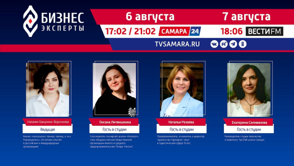 «Бизнес-эксперты»: отдых летом и всегда!