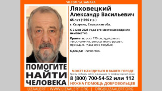В Самарской области 7 месяцев ищут 65-летнего мужчину с серо-голубыми глазами