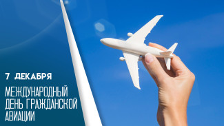 7 декабря Международный день гражданской авиации: история праздника, открытки и поздравления для мессенджеров