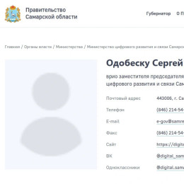 Врио министра цифрового развития и связи Самарской области назначен Сергей Одобеску