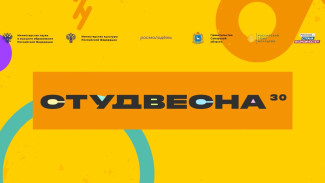 Студвесна-2022: Организаторы Всероссийской студвесны готовят видеоролик для запуска в соцсетях