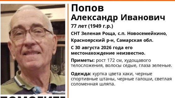 77-летний дезориентированный пенсионер пропал под Самарой 30 августа