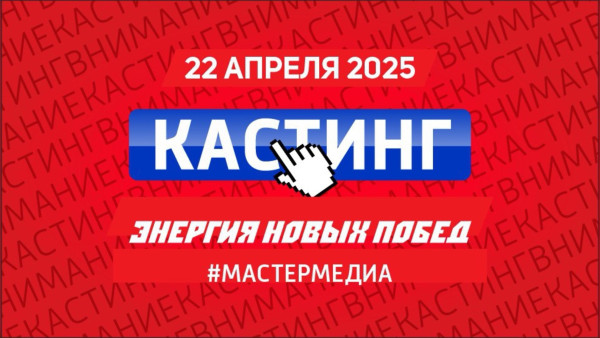 ГТРК «Самара» запускает кастинг по набору творческих сотрудников 