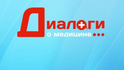Диалоги о медицине
