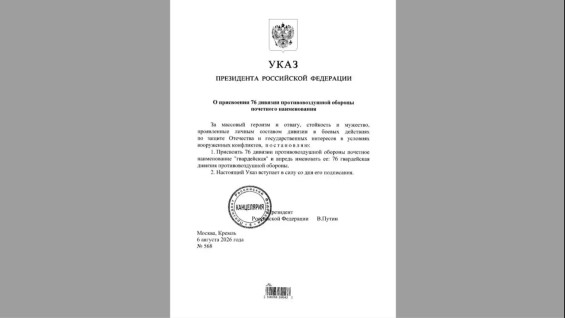 76-я дивизия ПВО в Самаре стала гвардейской
