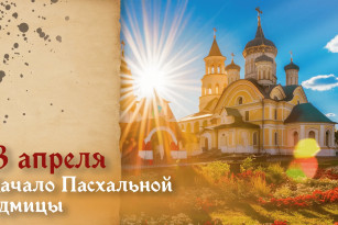 13 апреля - Начало Пасхальной седмицы: вспомним, почему в этот день запрещали трудиться и ходить на кладбище