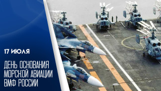 17 июля - День основания военно-морской авиации ВМФ России