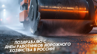 19 октября — День работников дорожного хозяйства 2025: открытки для мессенджеров