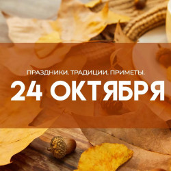 Самый тяжкий грех! Что нельзя делать в день иконы Божией Матери «Вододательница» 24 октября 2026