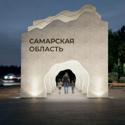 В Самарской области подвели итоги конкурса на новые стелы для въезда в регион