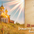 Самый тяжкий грех! Что запрещено на Рождество Пресвятой Богородицы 21 сентября 2026