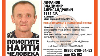 В Самарской области мужчина вышел из больницы и исчез на восемь лет