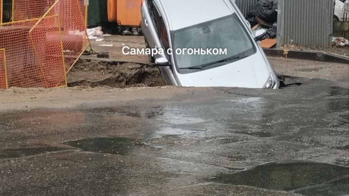 В Самаре LADA провалилась под землю на улице Губанова – Новости Самары и  Самарской области – ГТРК Самара