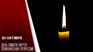 30 октября — День памяти жертв политических репрессий: вспомним тех, кто пострадал за убеждения