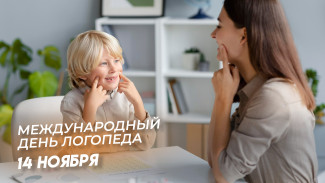 День логопеда 14 ноября 2024: СМС-поздравления в мессенджерах, открытки и факты о профессии