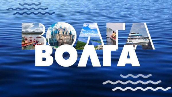 Анонс "Волга Волга": отдых на природе