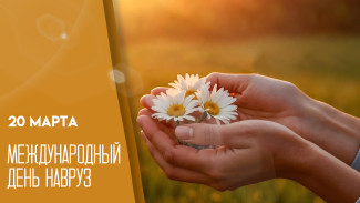 Праздник весны Навруз 2026: что категорически нельзя делать 21 марта