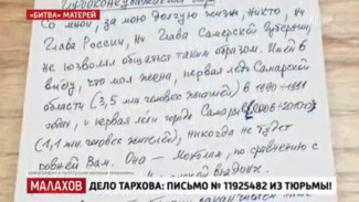 Опубликовано гневное письмо убитого экс-мэра Тархова родственникам 