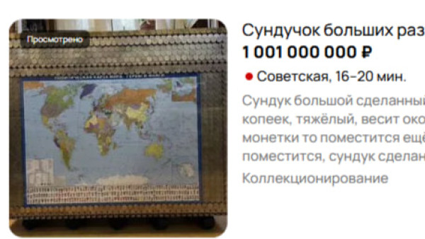 В Самаре продают сундук за миллиард рублей