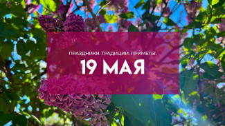 Народные приметы 19 мая: ни в коем случае не делайте это в день Иова Огуречника, чтобы не лишить себя счастья 