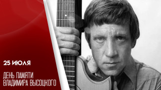 25 июля – День памяти Владимира Высоцкого: Самара в биографии барда