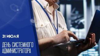 31 июля — День системного администратора: история, традиции и красочные открытки для мессенджеров