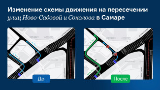 В Самаре изменится схема проезда на перекрестке улиц Ново-Садовой и Соколова