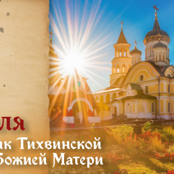 Самый тяжкий грех! Что запрещено в праздник Тихвинской иконы Божией Матери 9 июля 2026
