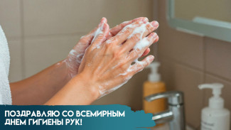 5 мая — Всемирный день гигиены: открытки для мессенджеров и советы 