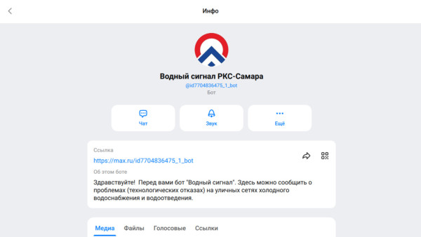 Самарцы смогут сообщать об утечках воды в MAX