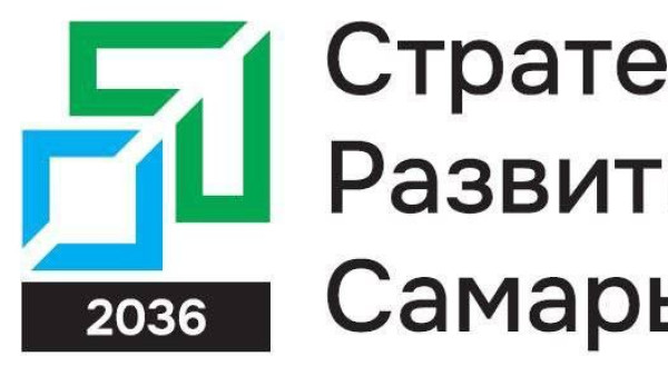 В Самаре стартуют обсуждения основных направлений стратегии социально-экономического развития города до 2036 года