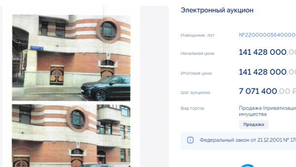 Самарская область продала дом молодежного совета в Москве за 141 млн руб