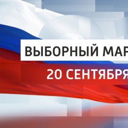 ГТРК «Самара» начала выборный марафон — смотрите результаты голосования в прямом эфире