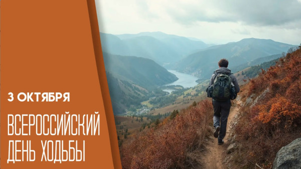 3 октября — Всемирный день ходьбы: делимся историей, традициями и эксклюзивными открытками