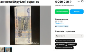 В Самаре 50-ти рублевую банкноту с «красивым» номером хотят продать за 6 млн рублей