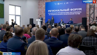 В Самаре в третий раз прошел большой форум, посвященный профилактике экстремизма 