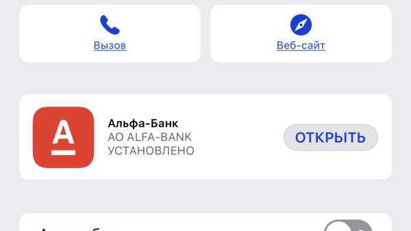 Самарцы обнаружили, что приложение "Альфа-банка" исчезло из App Store