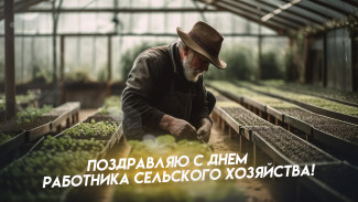 Губернатор поздравил жителей Самарской области с Днем работника сельского хозяйства