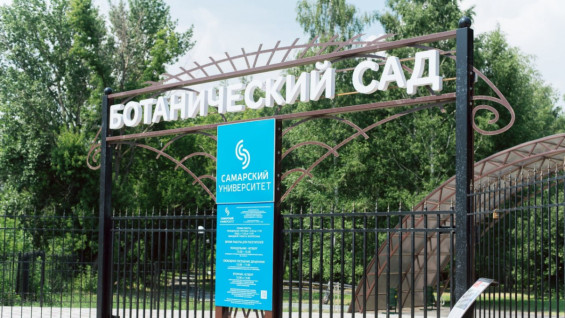 Самарский ботанический сад с 5 октября сокращает время работы на час