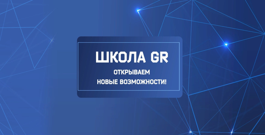 Мероприятие в студии: Школа GR /Школа муниципального депутата