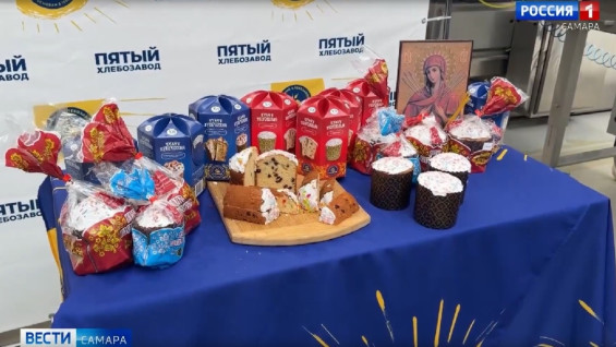 К православной Пасхе Самарский хлебозавод №5 изготовит более 500 тысяч куличей 