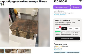 Старообрядческий псалтырь 1788 года выставлен на продажу в Самаре за 120 000 рублей