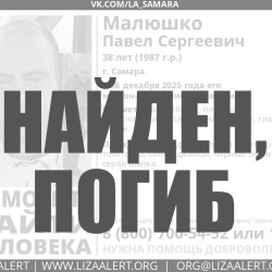 В Самаре найден мертвым отец двоих детей, пропавший в районе турбазы "Политехник"