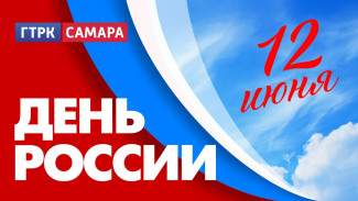 День России на телеканале «Самара 24»