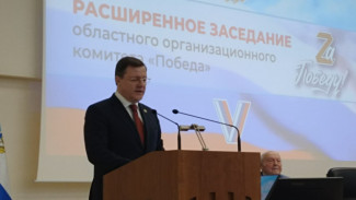 В Самаре прошло расширенное заседание областного оргкомитета «Победа» 2024