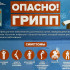 Более 450 тысяч жителей Самарской области прошли вакцинацию от гриппа