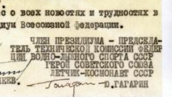 Последнее письмо Гагарина: в Самаре показали документ, подписанный космонавтом незадолго до гибели