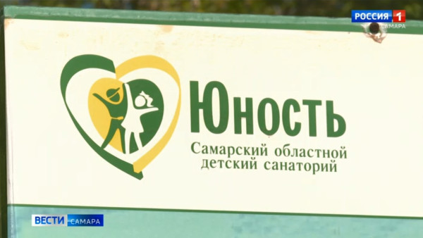 Самарская область отмечает 120-летие с момента основания детских санаториев